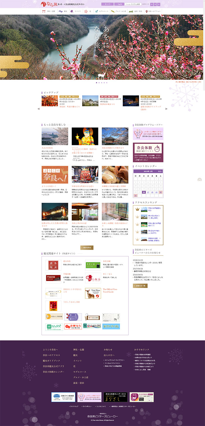 奈良県観光[公式サイト] あをによし なら旅ネット