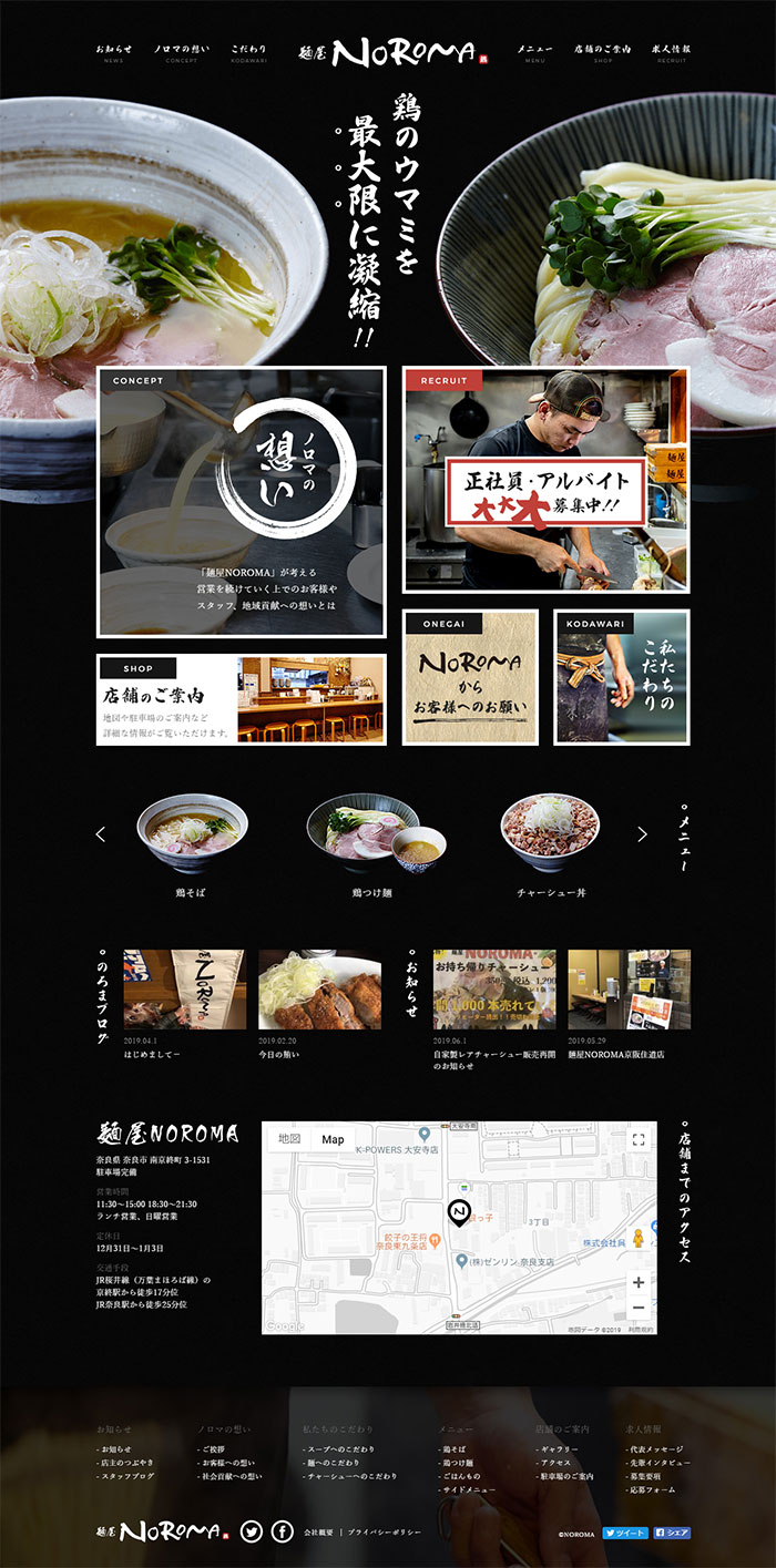 麺屋NOROMA | 奈良市南京終町のラーメン屋