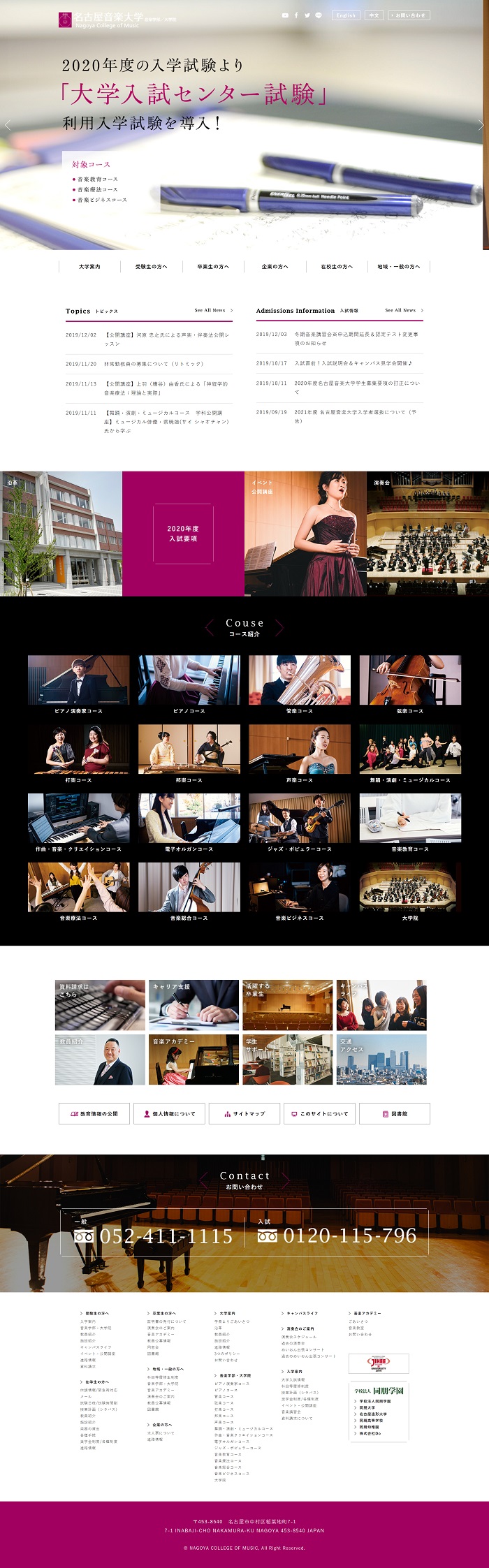 名古屋音楽大学
